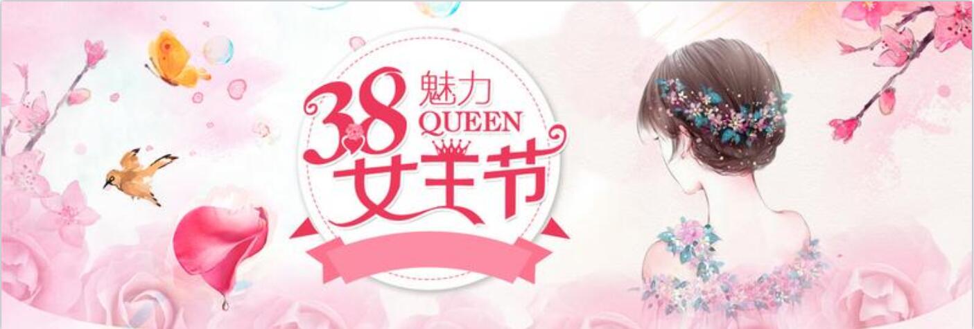 流光溢彩，情醉三·八